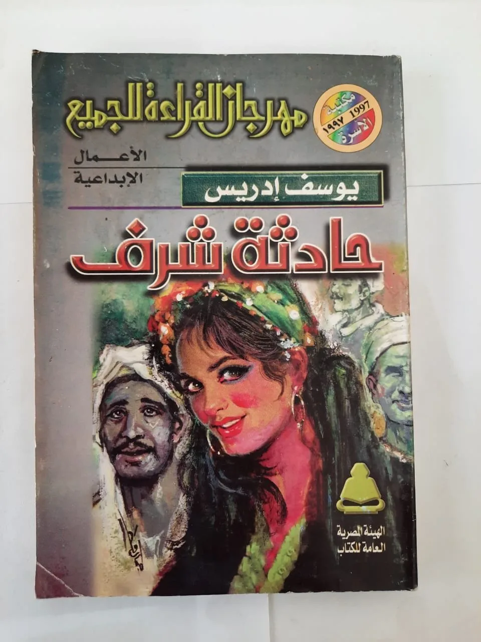 حادثة شرف